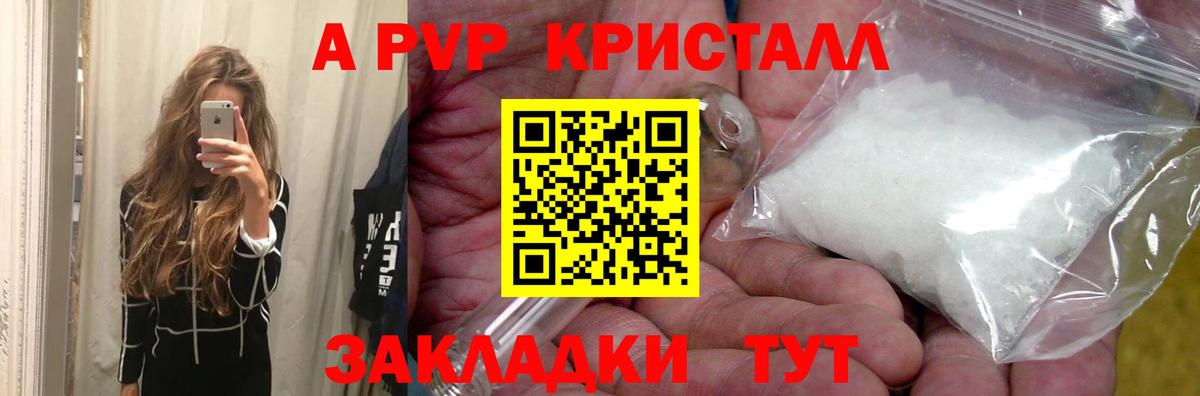 A-PVP крисы CK Мценск