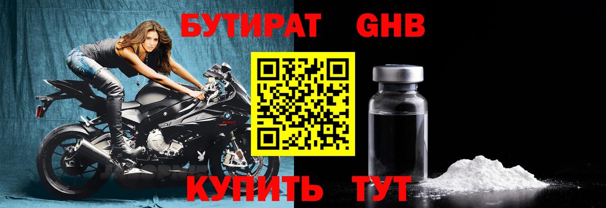 БУТИРАТ вода  Бутират  Мценск  Вход с VPN 
