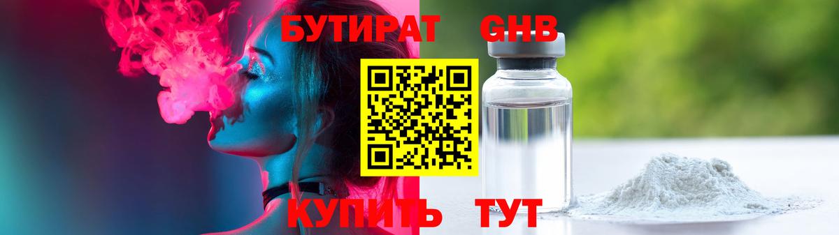 БУТИРАТ бутик Мценск