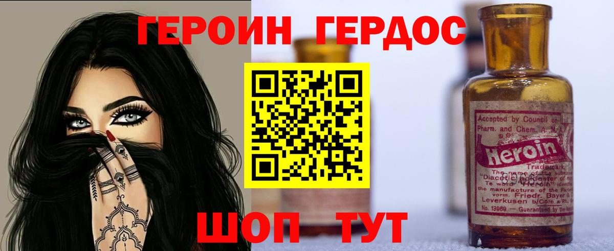Героин Heroin Мценск