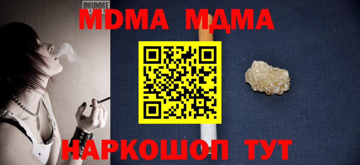 Мценск  МДМА кристаллы  MDMA  Вход с VPN 