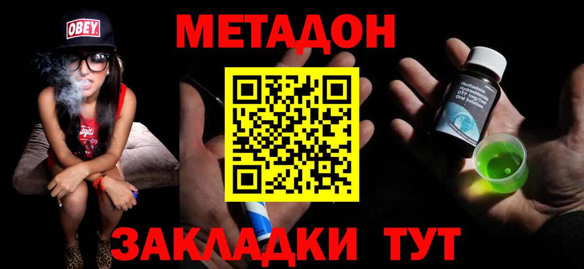 площадка какой сайт  МЕТАДОН белоснежный  МЕТАДОН мёд  Вход с VPN  Мценск 