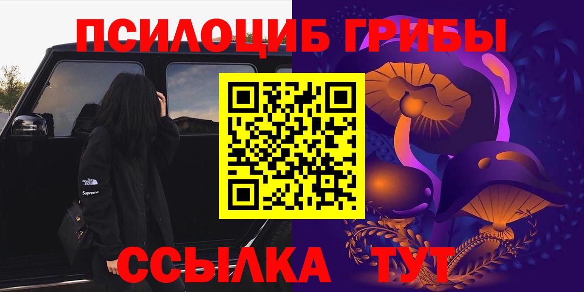 Псилоцибиновые грибы прущие грибы  Псилоцибиновые грибы мухоморы  Вход с VPN  Мценск 